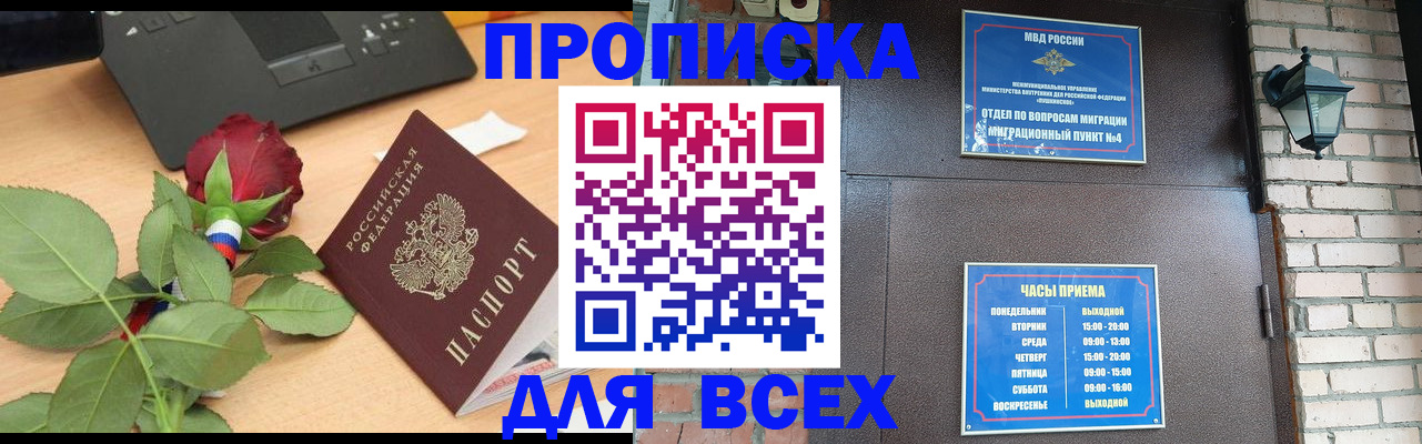 временная прописка в Лодейном Поле
